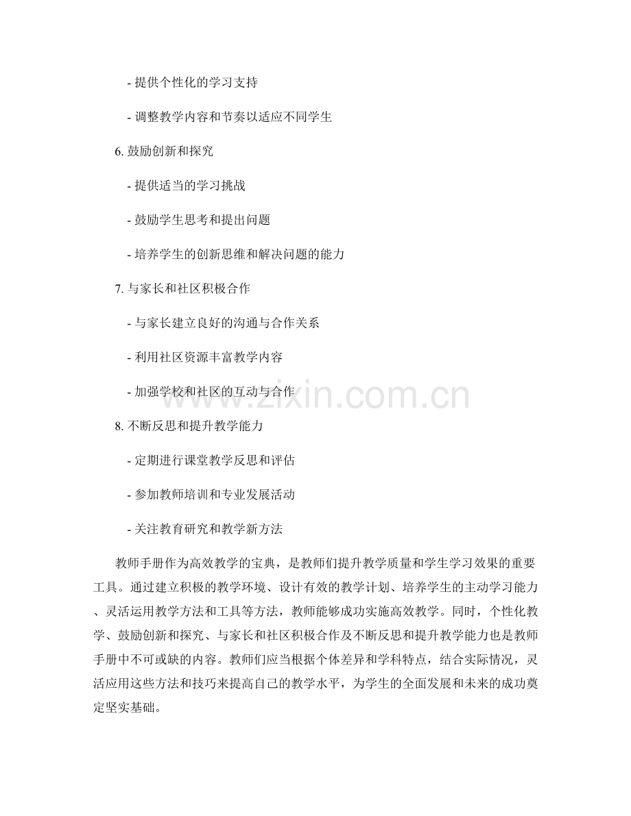 教师手册：高效教学的宝典.docx_第2页
