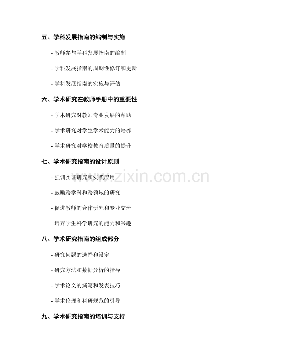 教师手册中的学科发展与学术研究指南.docx_第2页