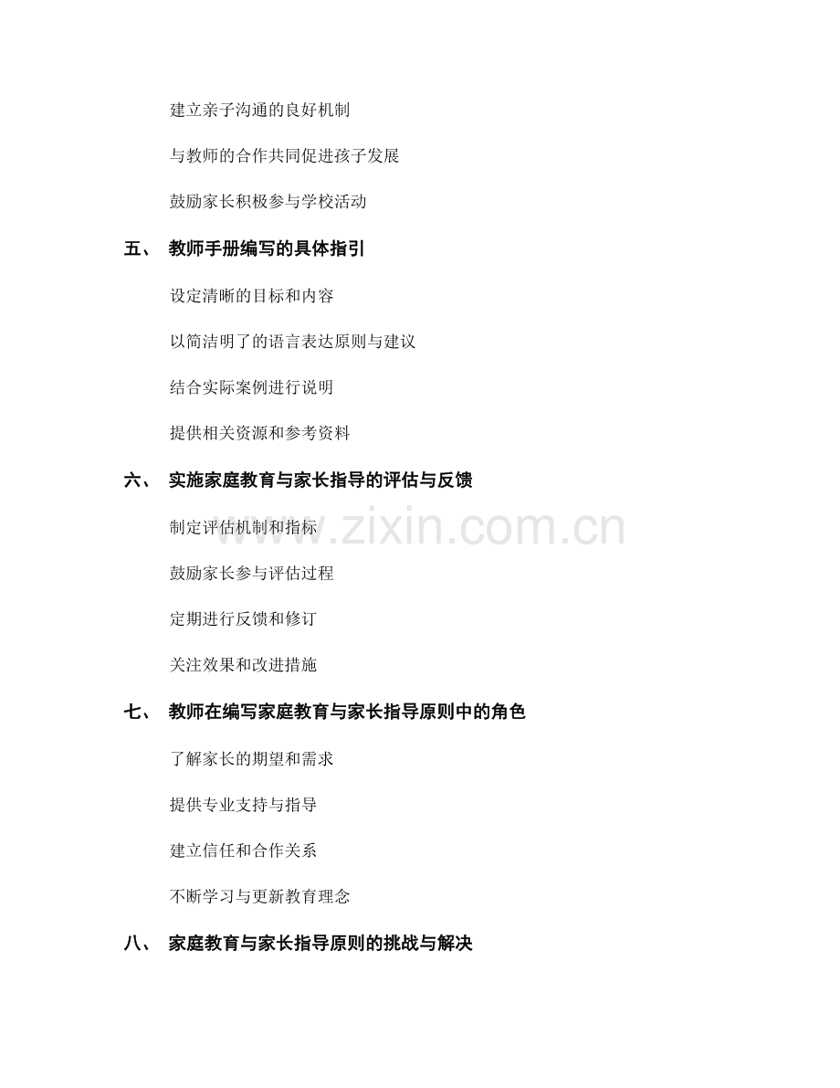 教师手册中如何编写家庭教育与家长指导原则.docx_第2页