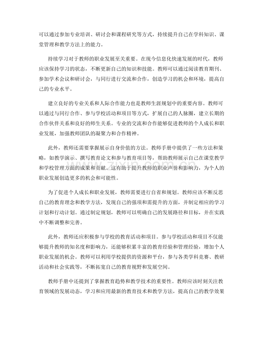 教师手册中的教师生涯规划策略分享.docx_第2页