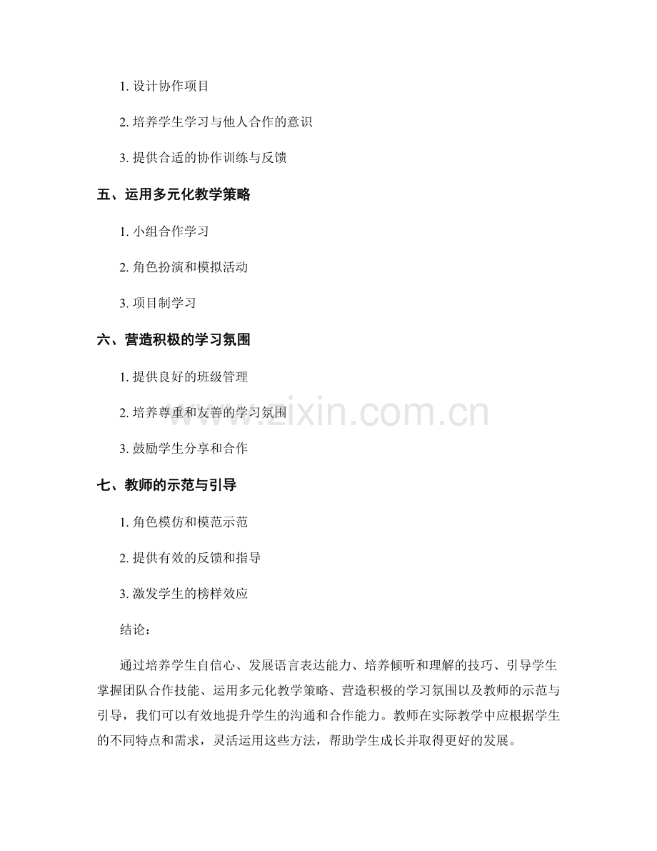 教师培训资料：培养学生有效的沟通和合作能力的有效途径.docx_第2页