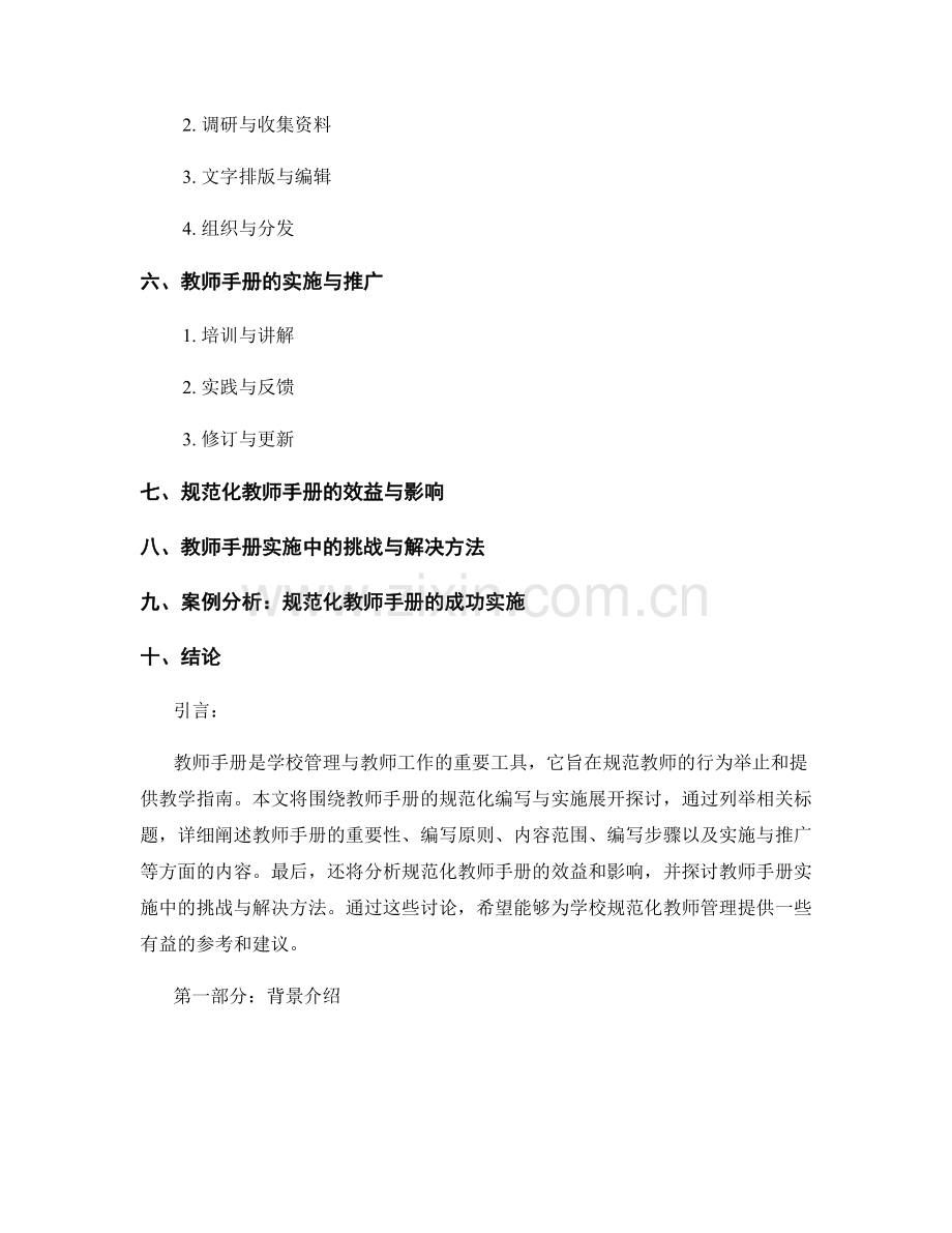 教师手册的规范化编写与实施.docx_第2页