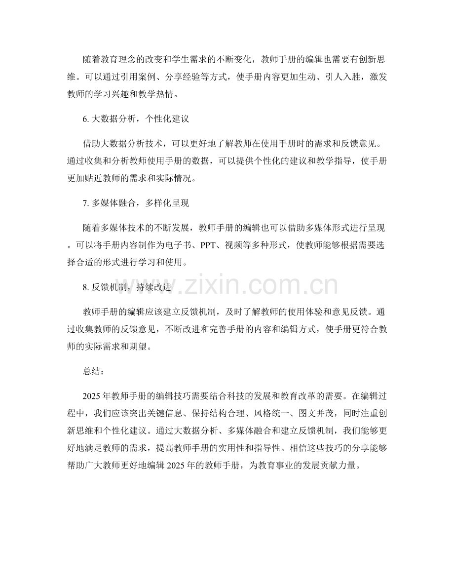 2025年教师手册编辑技巧分享.docx_第2页