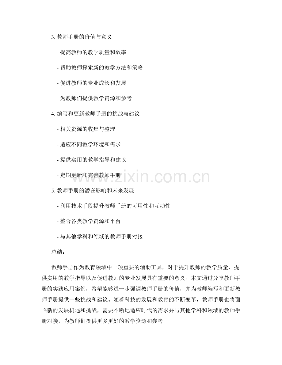 教师手册的实践应用案例分享.docx_第2页
