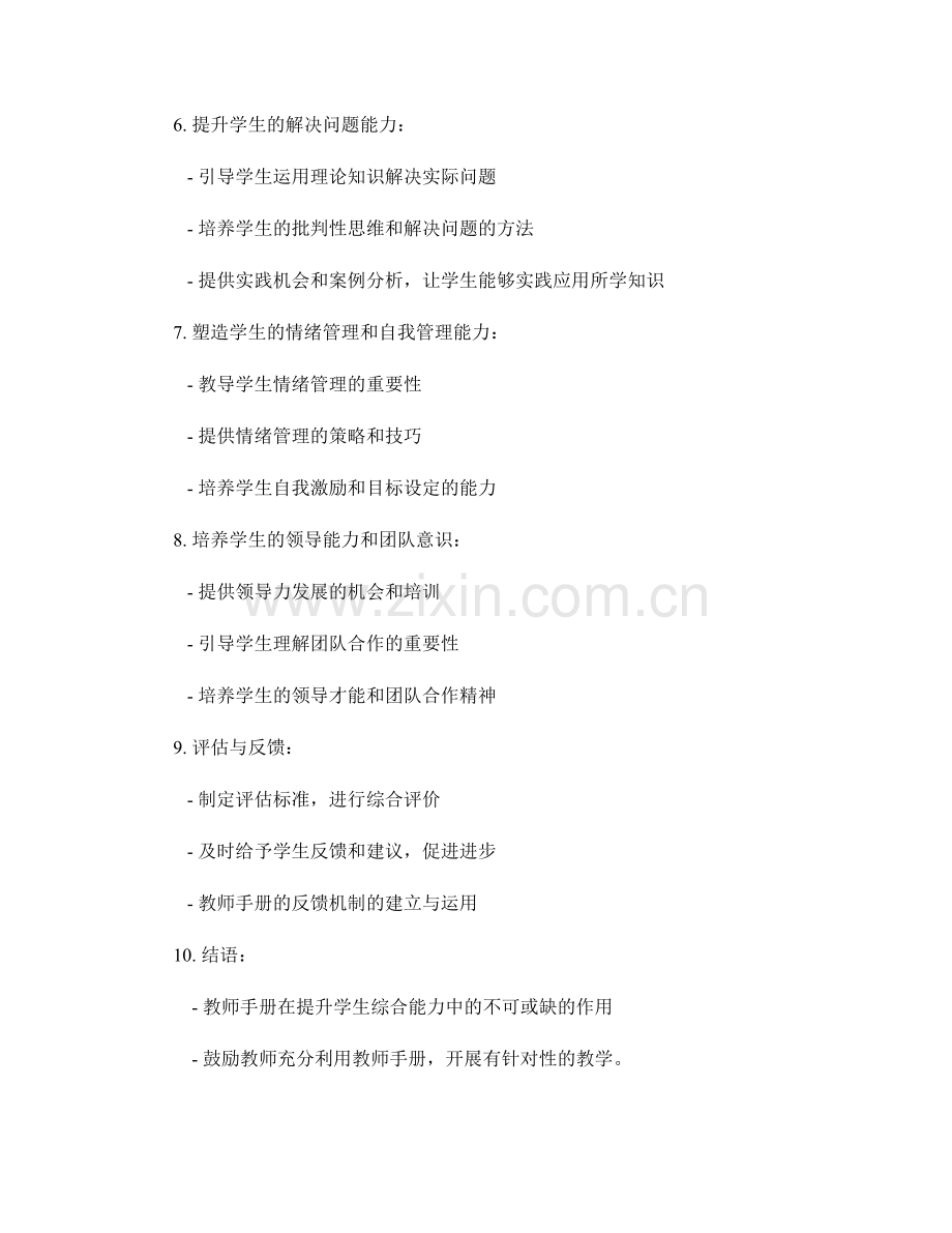 教师手册在提升学生综合能力方面的有效工具.docx_第2页