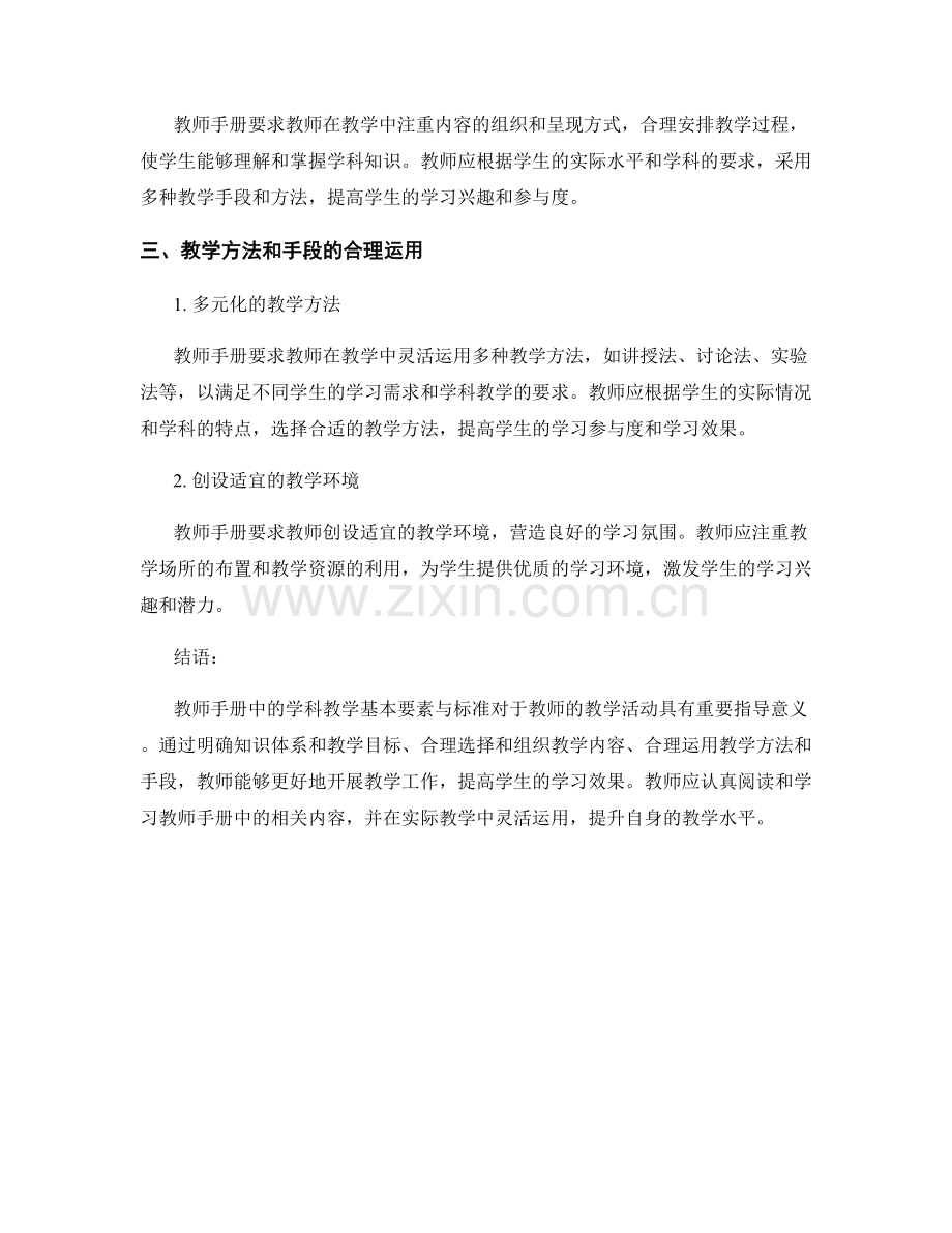 教师手册中的学科教学基本要素与标准.docx_第2页