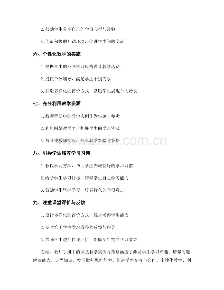 教师手册中的课堂教学实例与策略.docx_第2页