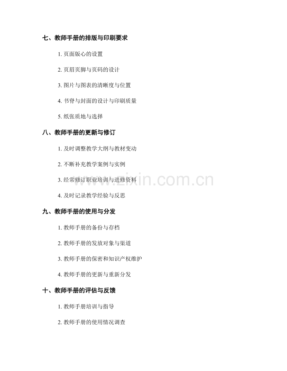 教师手册的格式规范与标准.docx_第2页