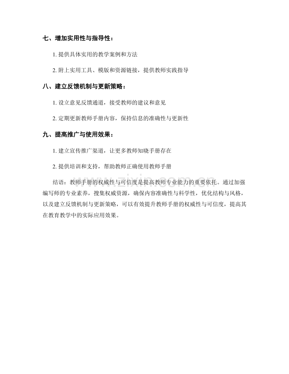 教师手册的权威性与可信度提升策略.docx_第2页
