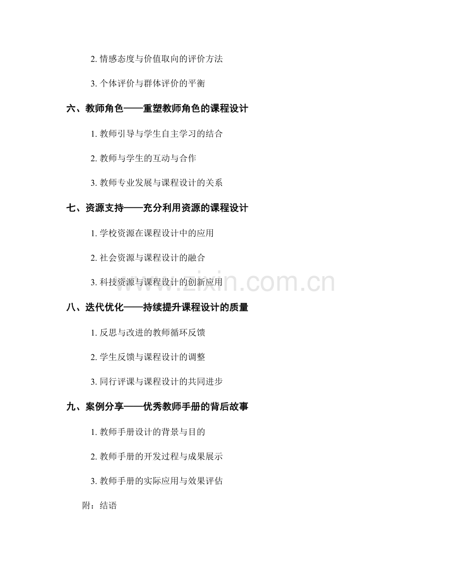 解密优秀教师手册背后的课程设计思路.docx_第2页