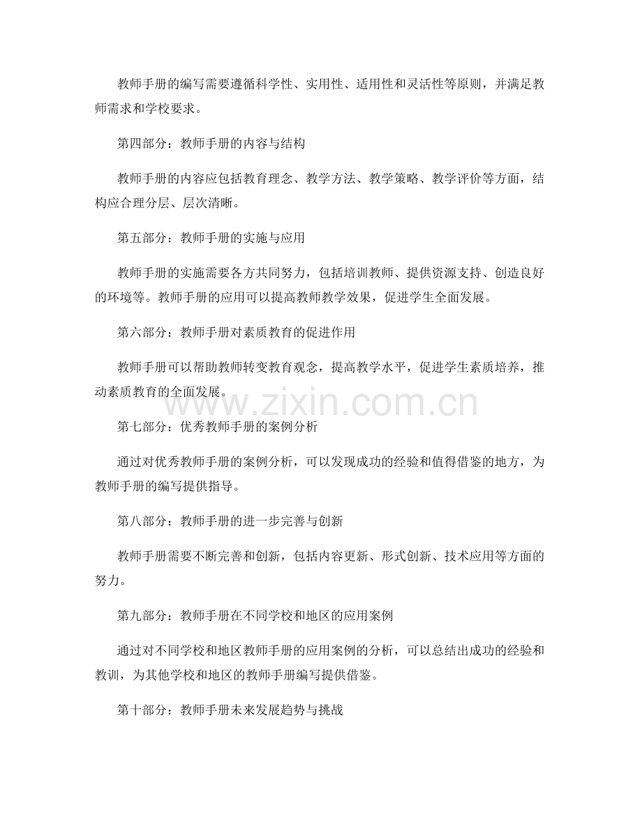教师手册：落实素质教育的重要工具.docx_第2页