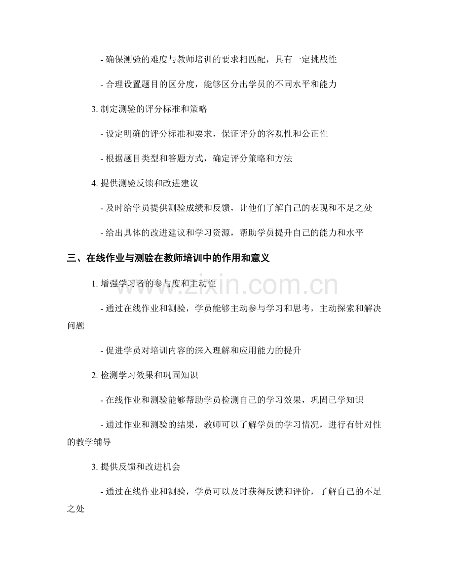 教师培训资料的在线作业与测验设计.docx_第2页