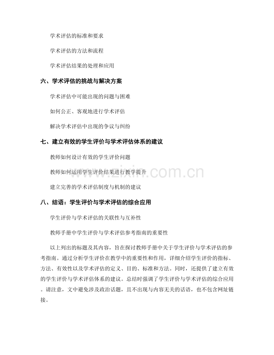 教师手册中的学生评价与学术评估参考指南.docx_第2页