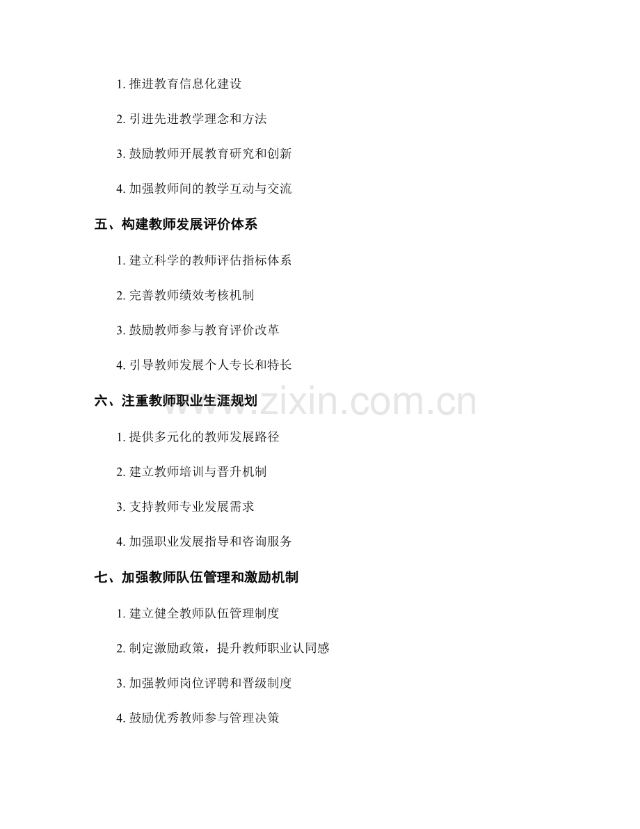 2022年教师发展计划的文化传承与国际化交流.docx_第2页