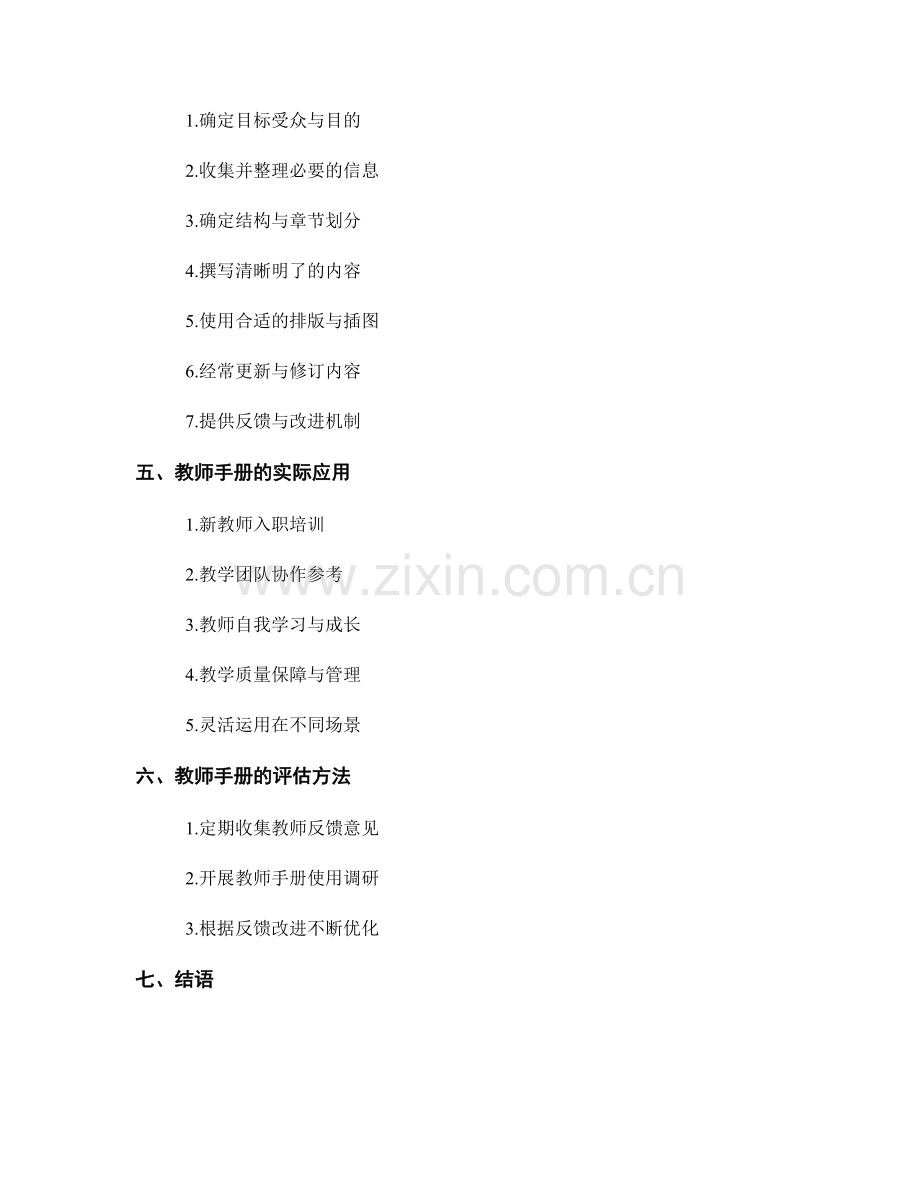 设计一份结构合理的教师手册的经验与建议.docx_第2页