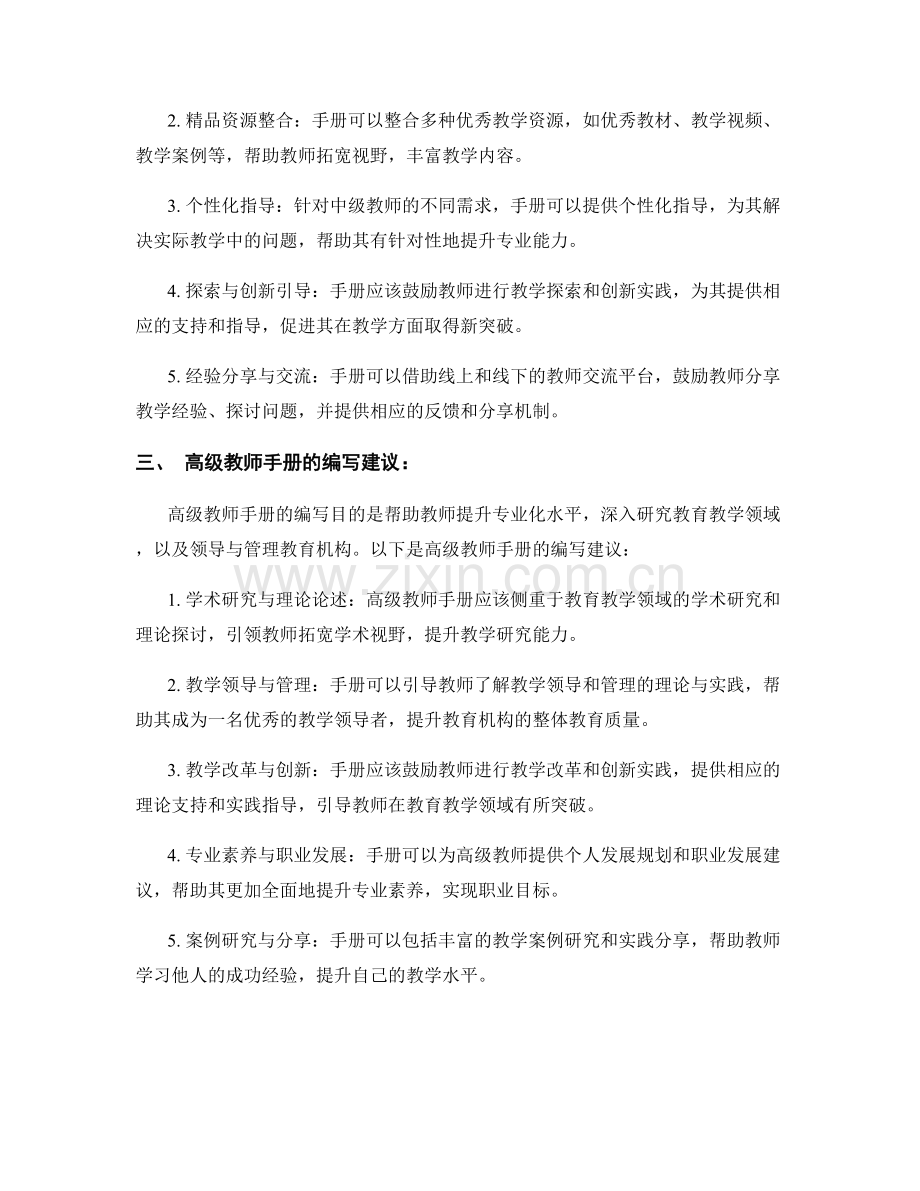 针对不同教学阶段的教师手册的编写建议.docx_第2页