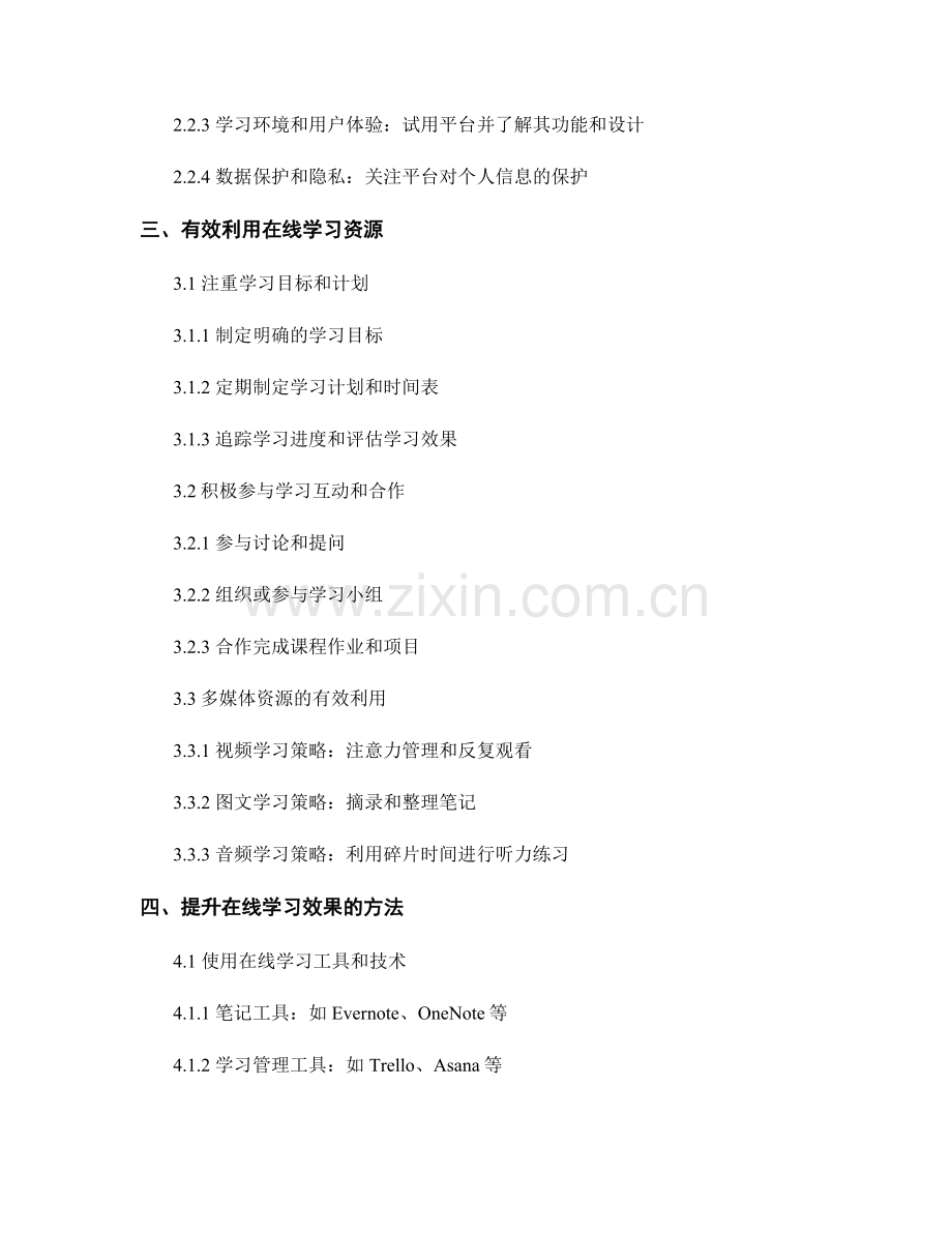 教师培训资料的在线学习策略.docx_第2页