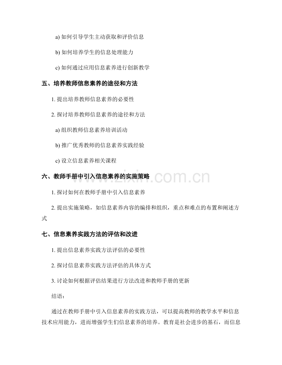 教师手册中引入信息素养的实践方法.docx_第2页