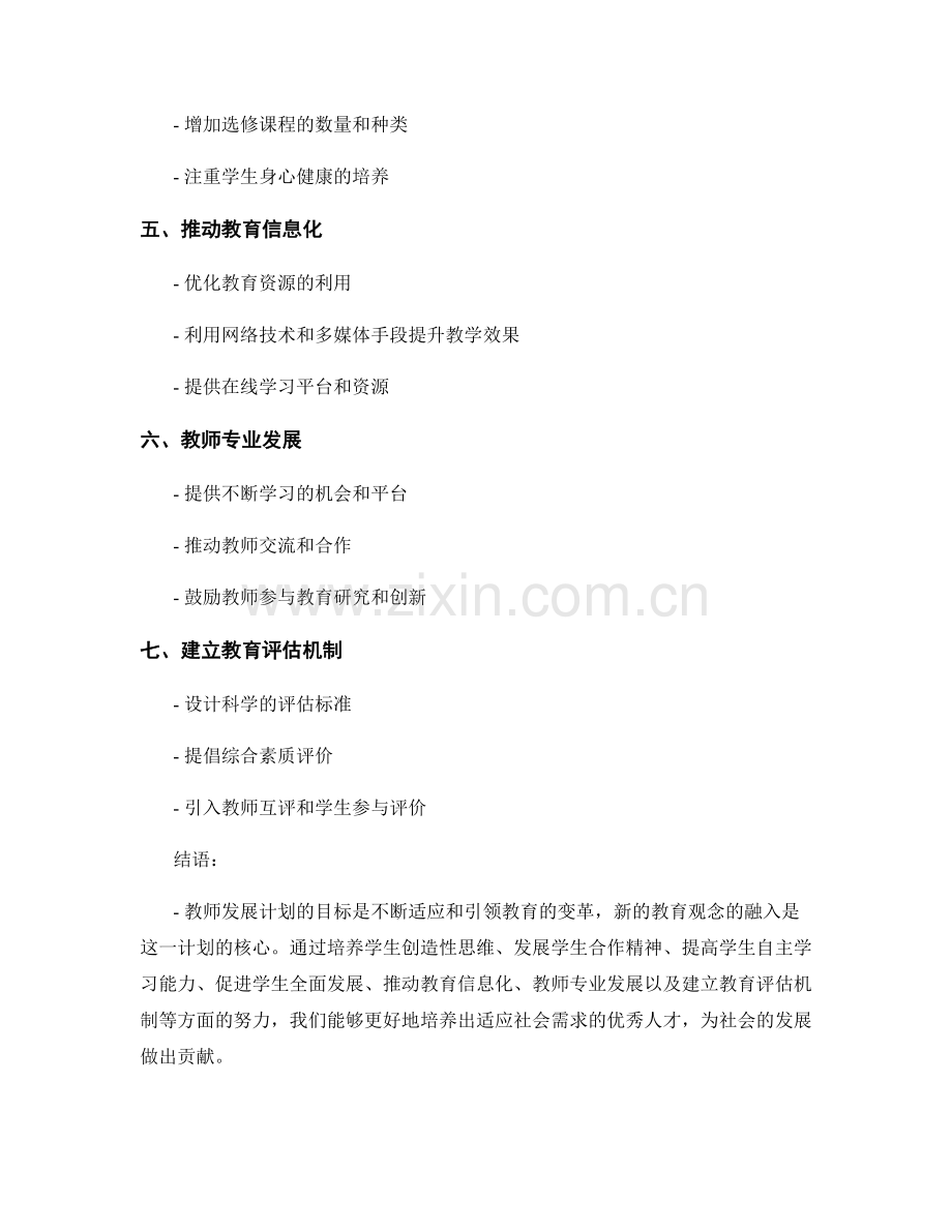 教师发展计划：新教育观念的融入.docx_第2页