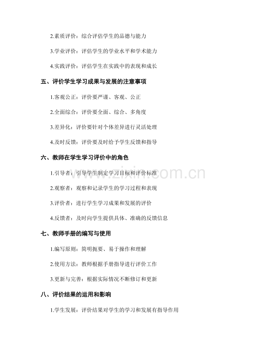 教师手册：评价学生学习成果与发展的方法与工具.docx_第2页