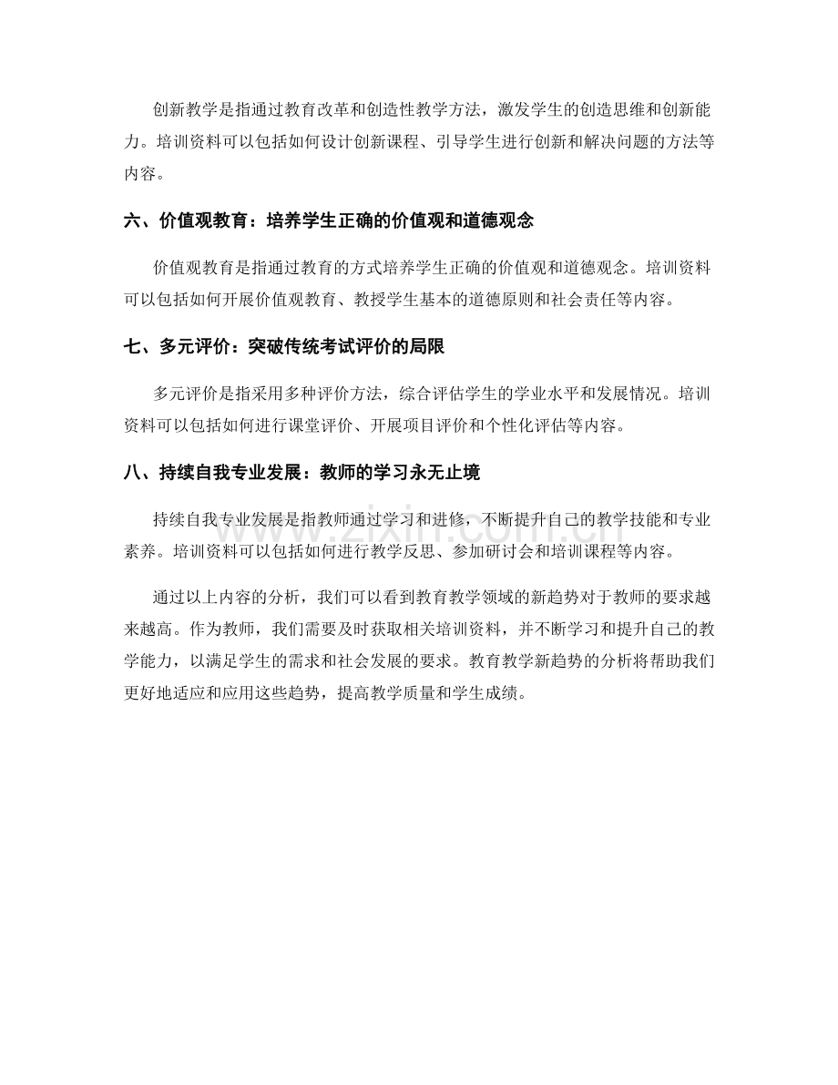 教师培训资料：教育教学新趋势分析.docx_第2页