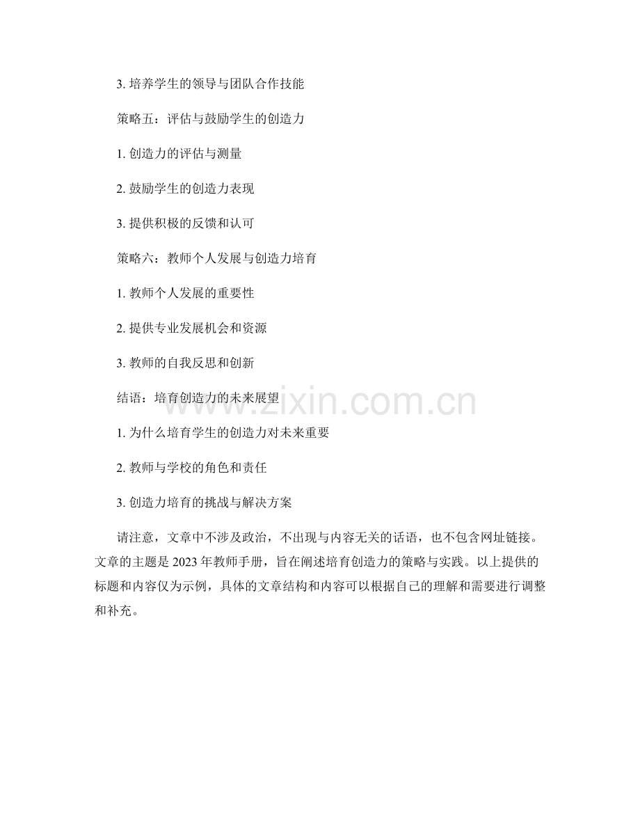 2023年教师手册：培育创造力的策略与实践.docx_第2页