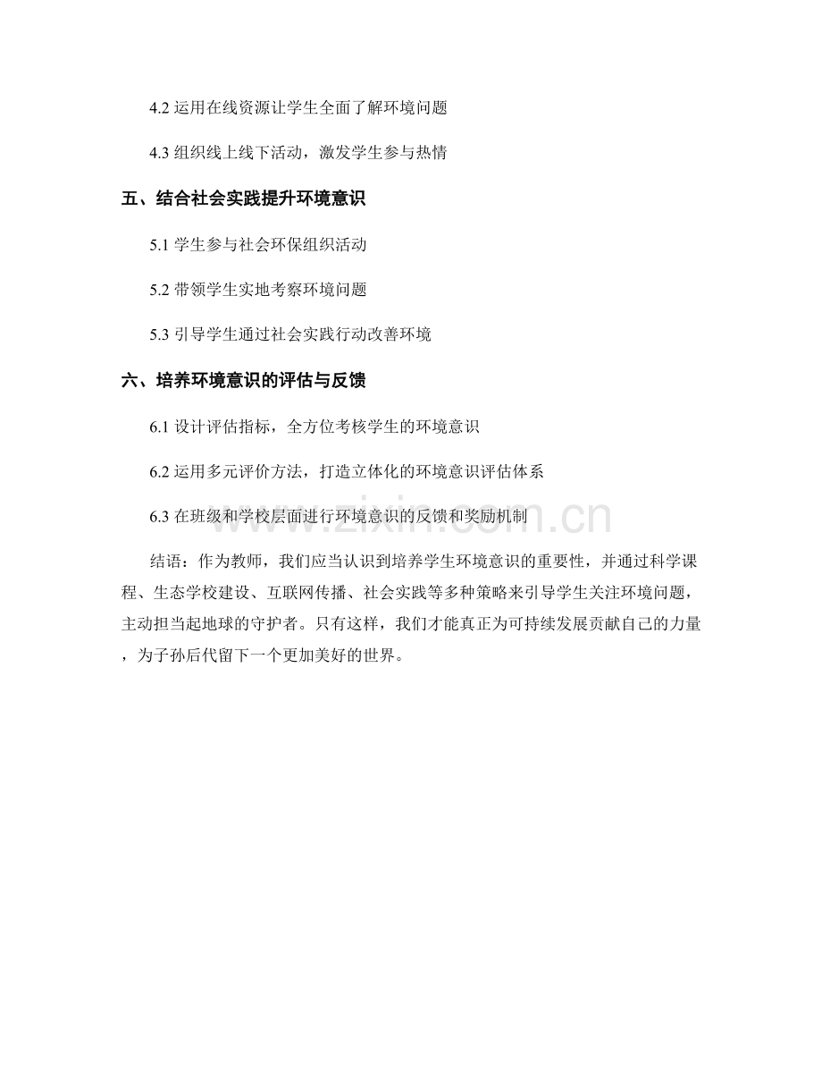 教师手册解读：培养学生环境意识的策略探讨.docx_第2页