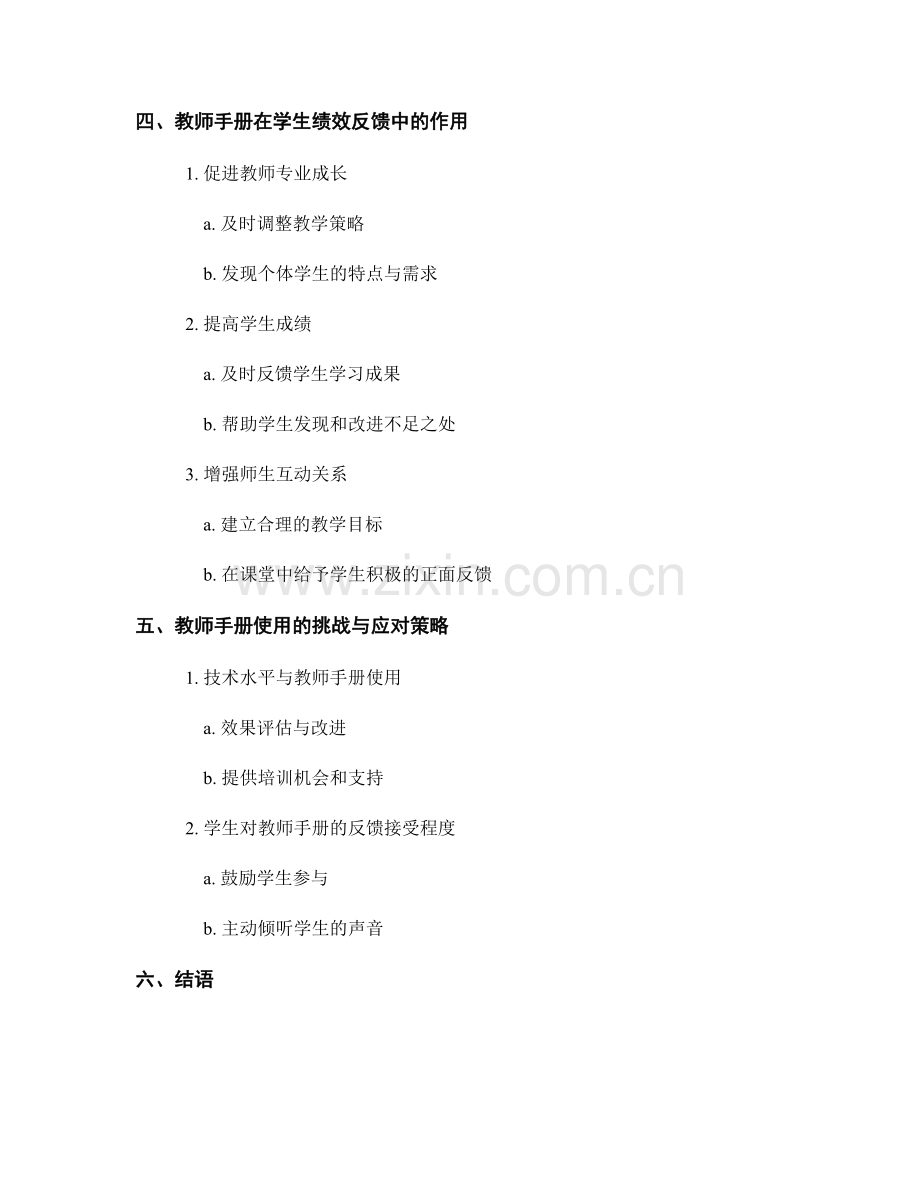 教师手册的评价与反馈工具应用与学生绩效反馈.docx_第2页
