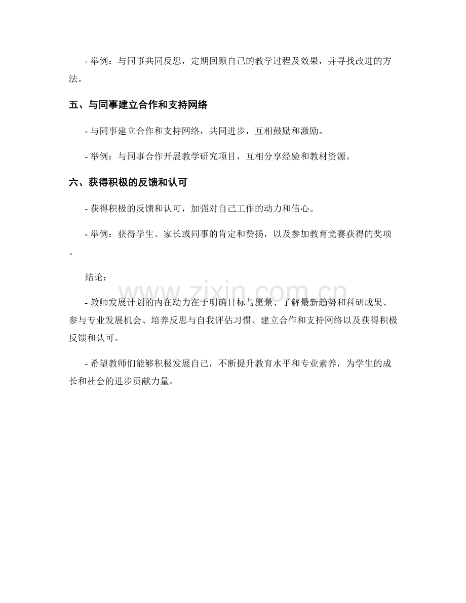 激发教师发展计划的内在动力.docx_第2页