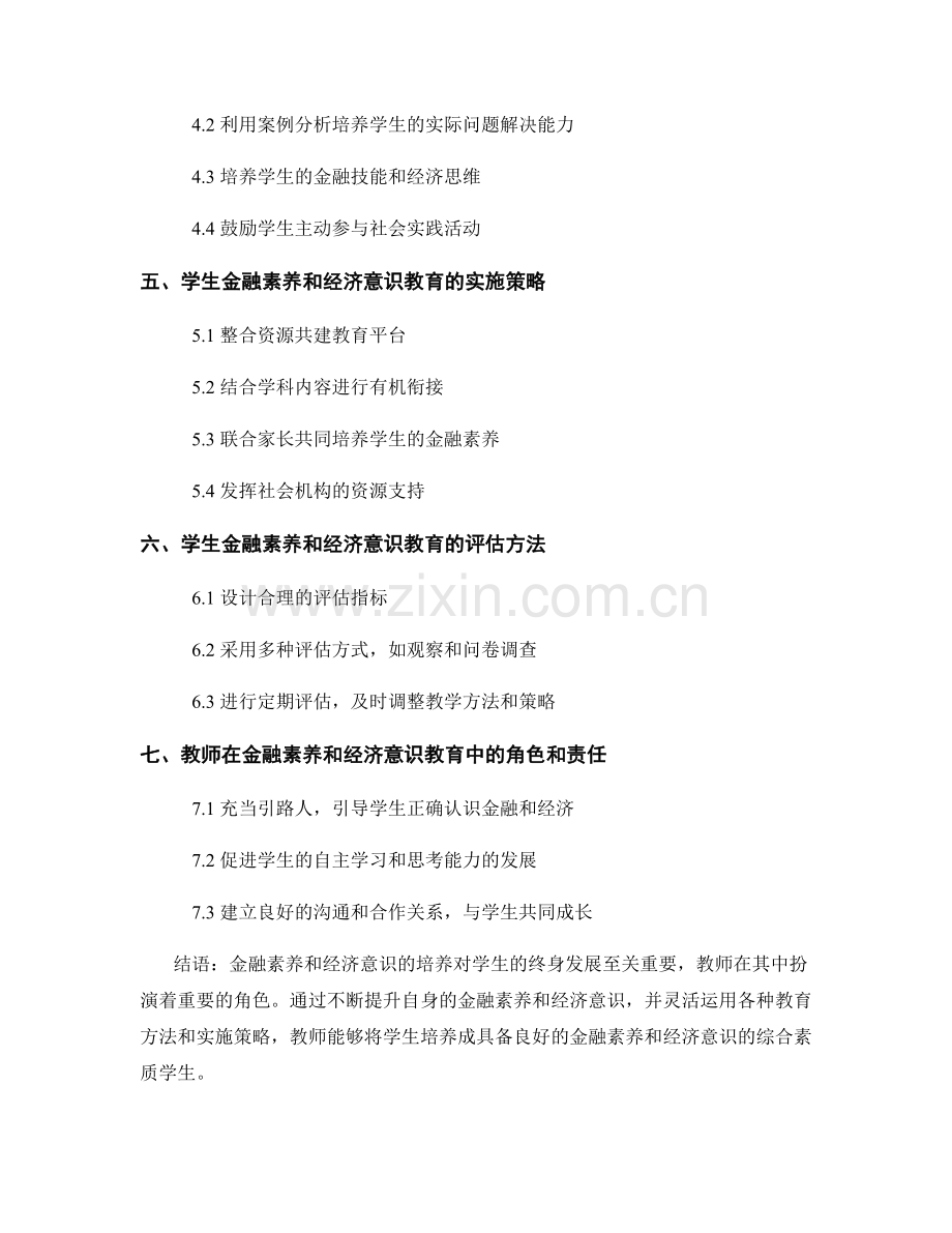 教师培训资料：培养学生的金融素养和经济意识.docx_第2页