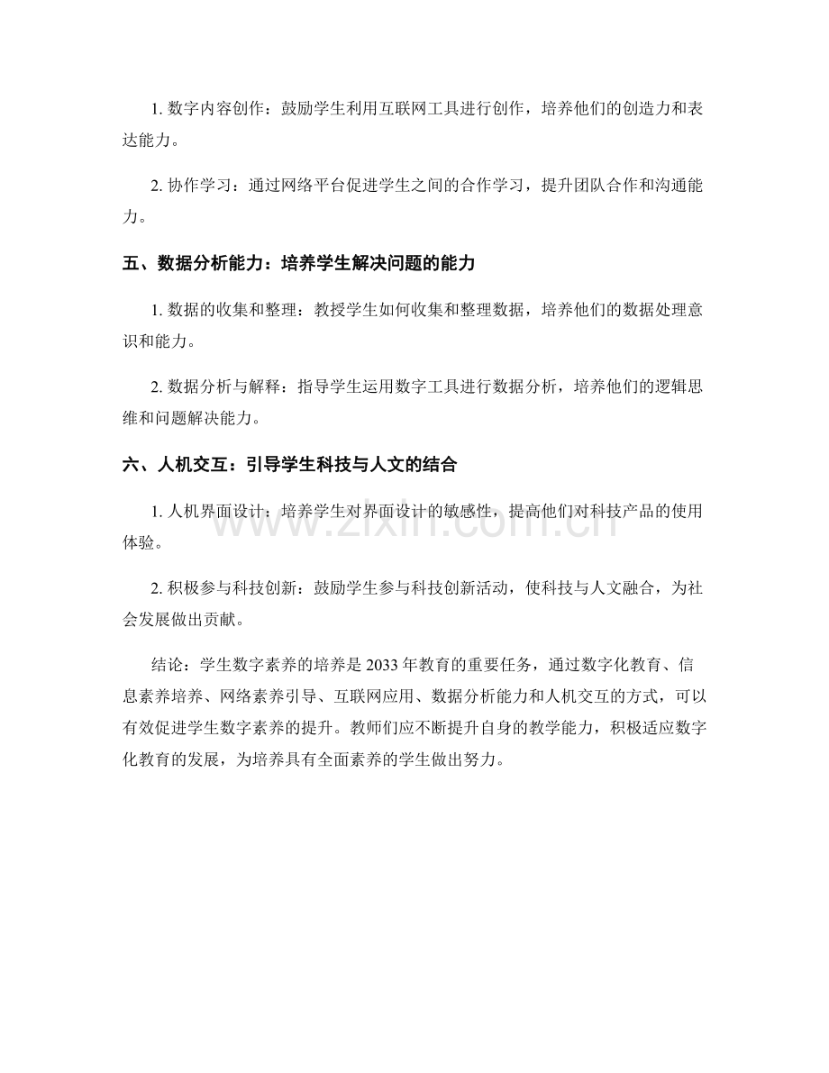 2033年教师手册：促进学生数字素养的有效途径.docx_第2页