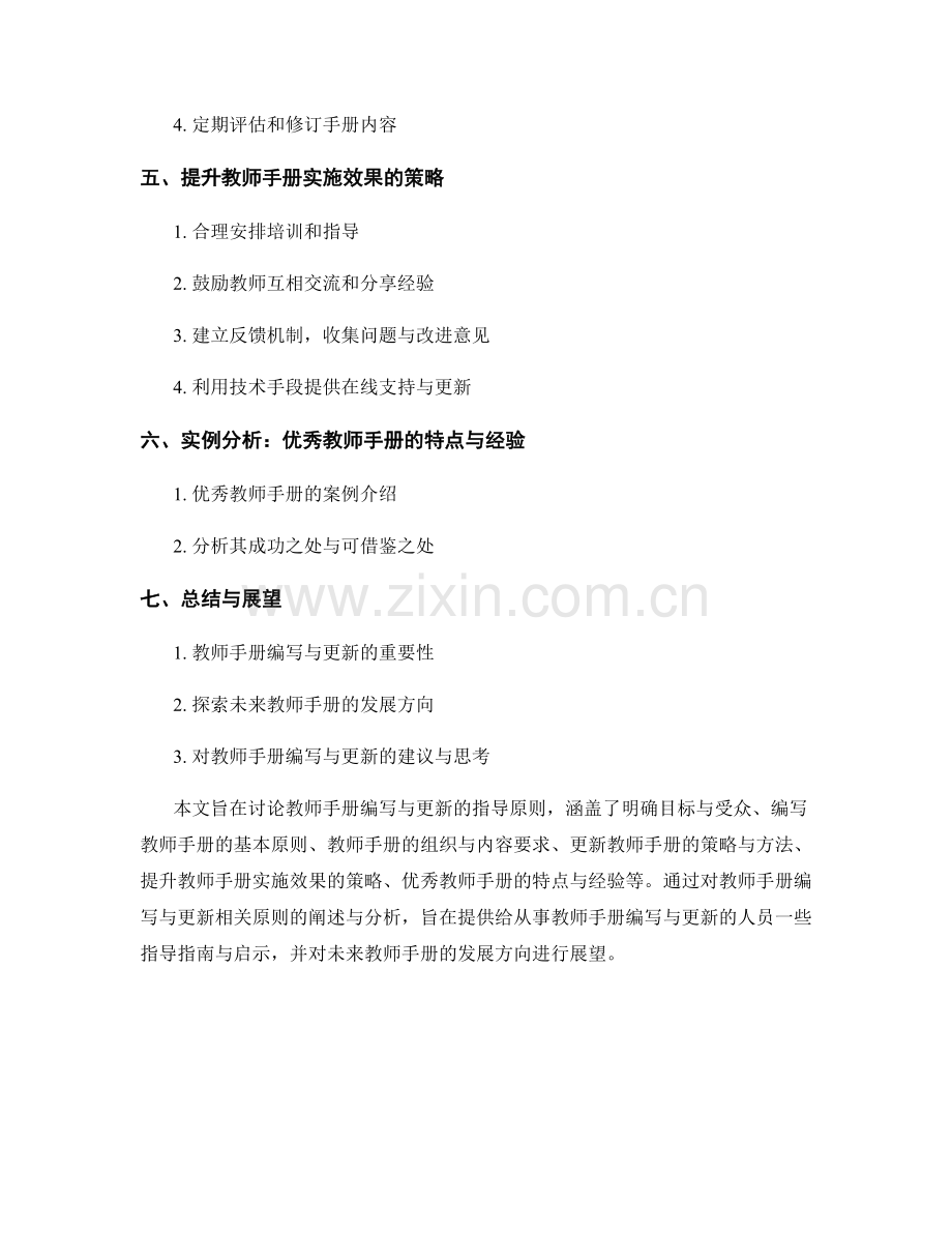 教师手册编写与更新的指导原则.docx_第2页