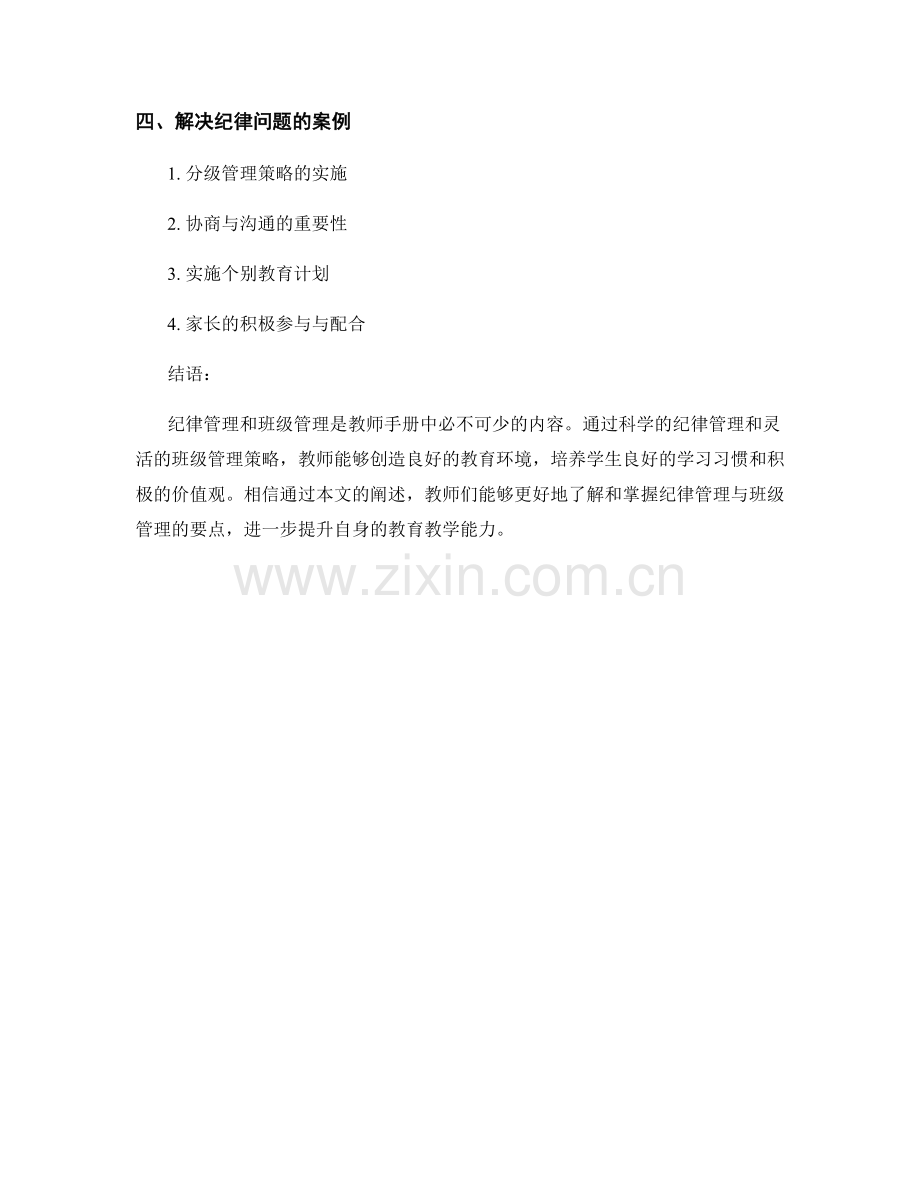 教师手册中的纪律管理与班级管理.docx_第2页