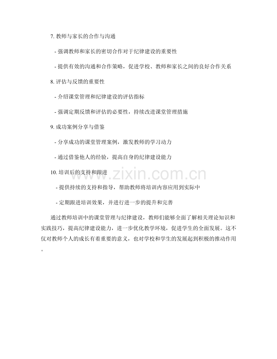 教师培训中的课堂管理与纪律建设.docx_第2页