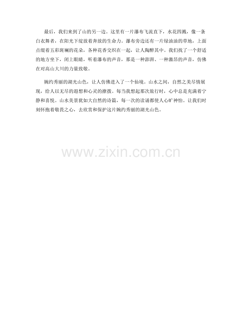 婉约秀丽的湖光山色.docx_第2页