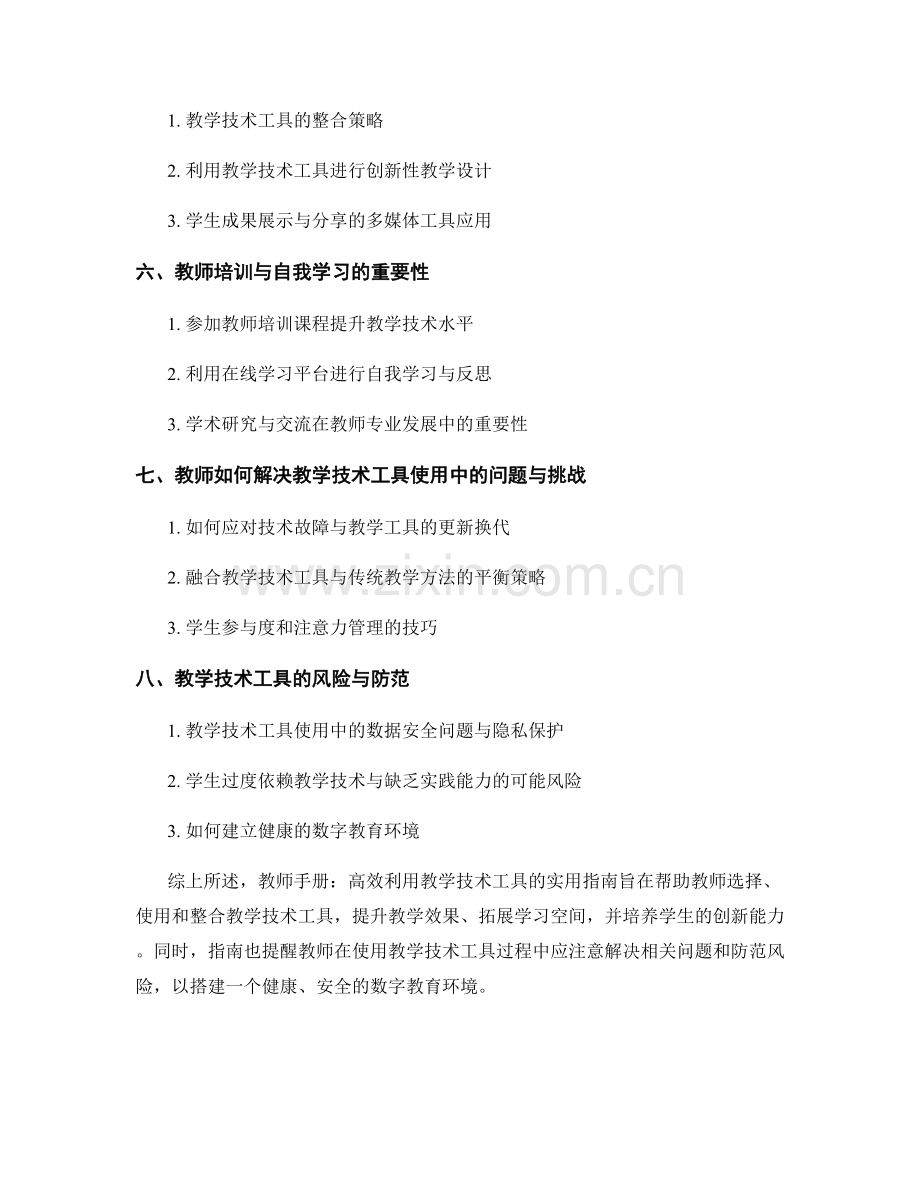 教师手册：高效利用教学技术工具的实用指南.docx_第2页
