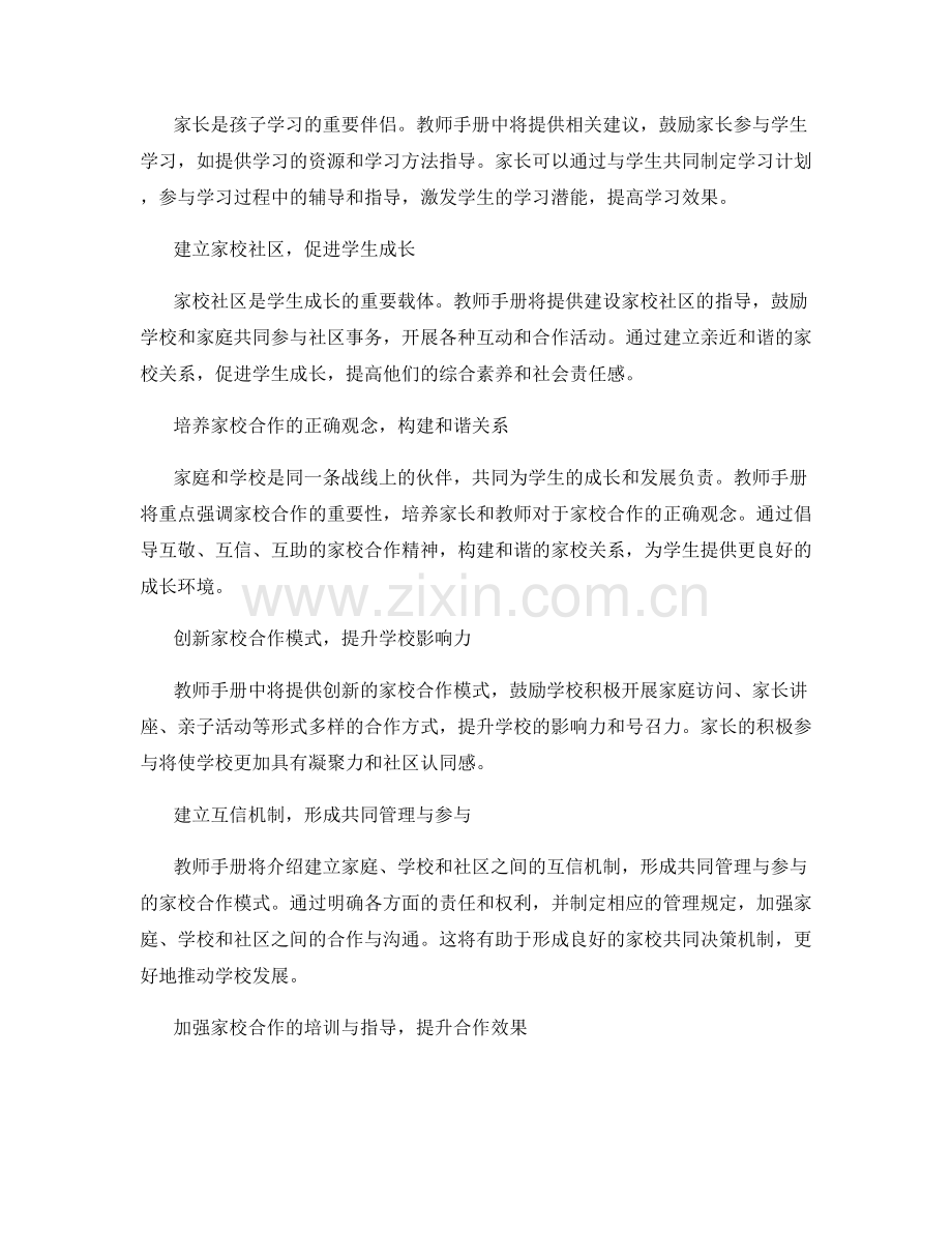 2022年教师手册中的家校合作策略.docx_第2页