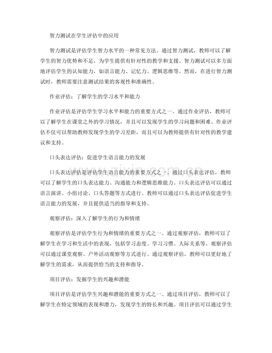 教师培训资料中的学生评估方法介绍.docx_第2页