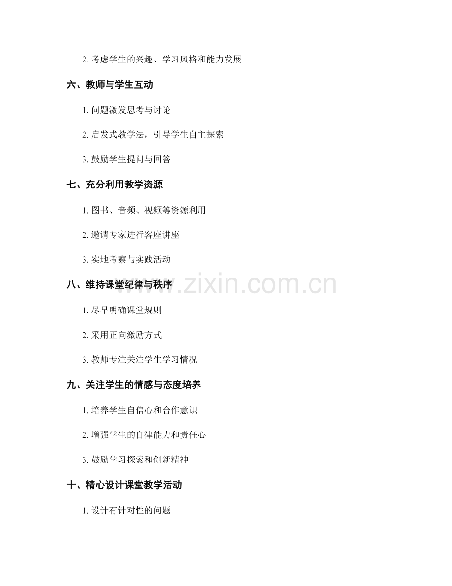 教师手册中关于课堂互动教学的教学策略.docx_第2页