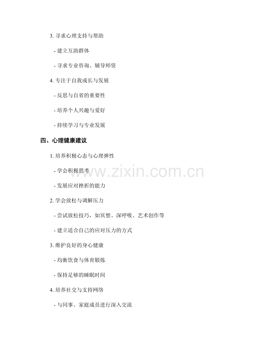 教师培训资料：教师的情绪管理与心理健康.docx_第2页