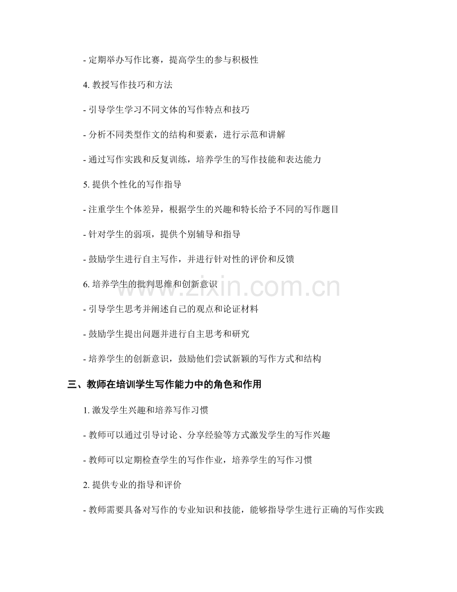 教师培训资料：提高学生写作能力的教学策略.docx_第2页