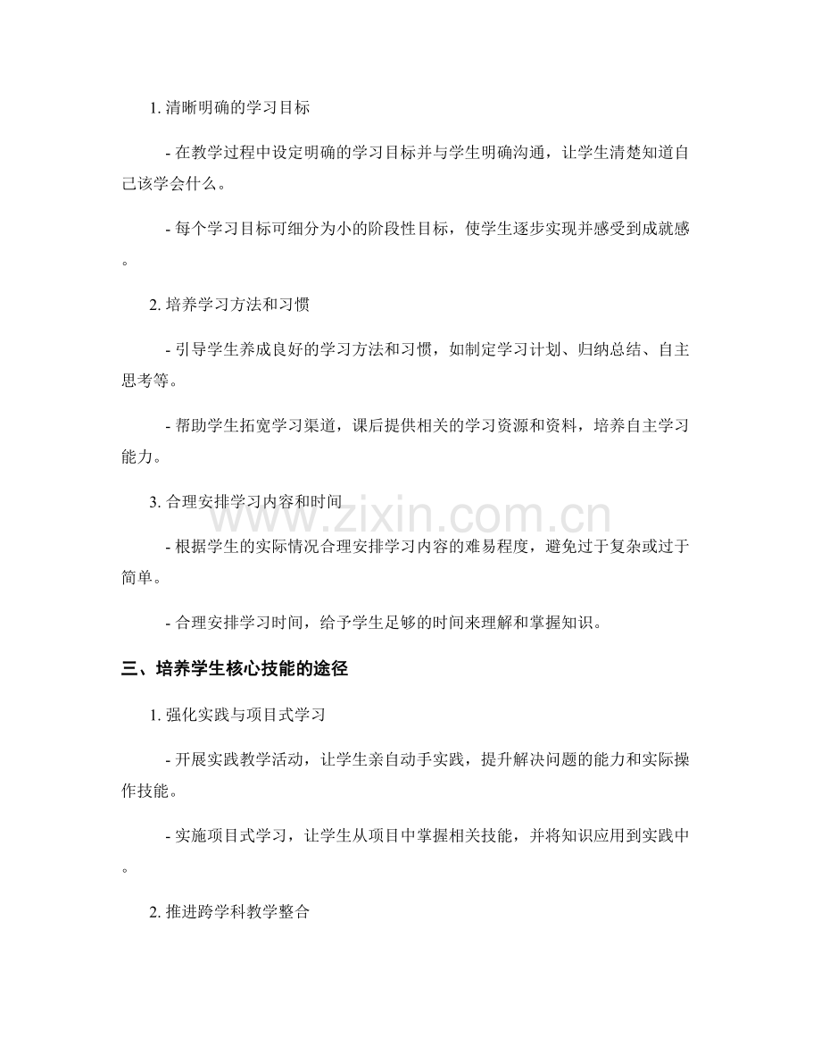 专业教师培训资料：引导学生掌握核心技能的实用方法策略途径.docx_第2页