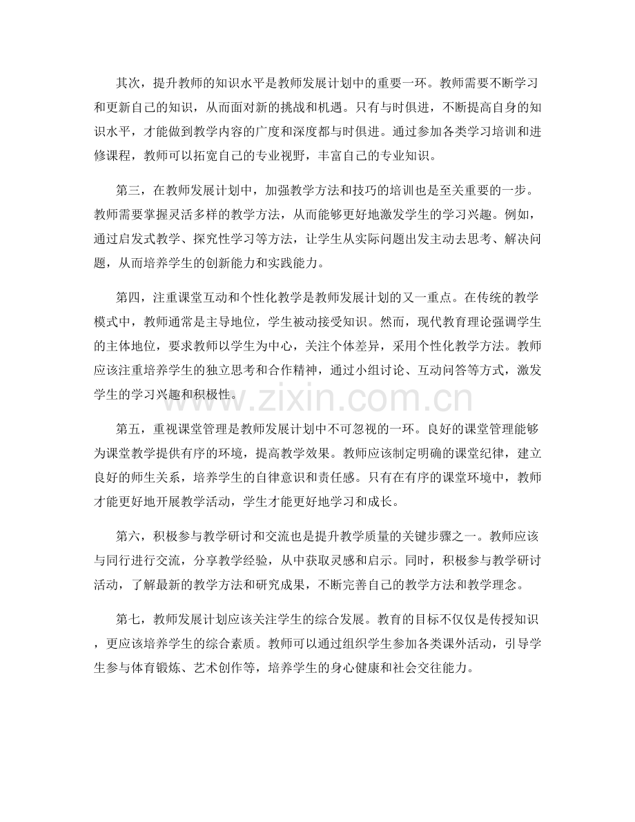教师发展计划：提升教学质量的关键步骤.docx_第2页