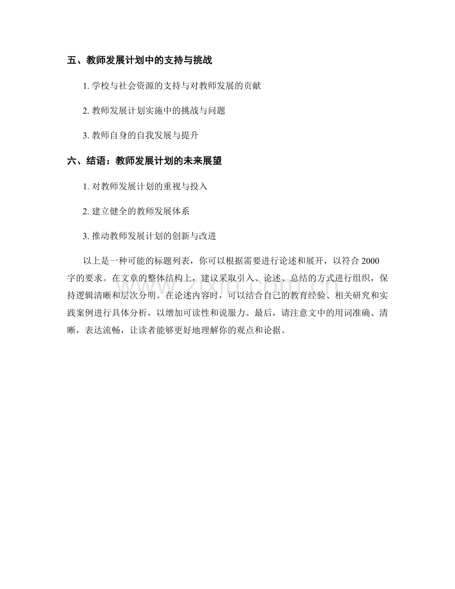 教师发展计划中的终身学习与职业发展.docx_第2页