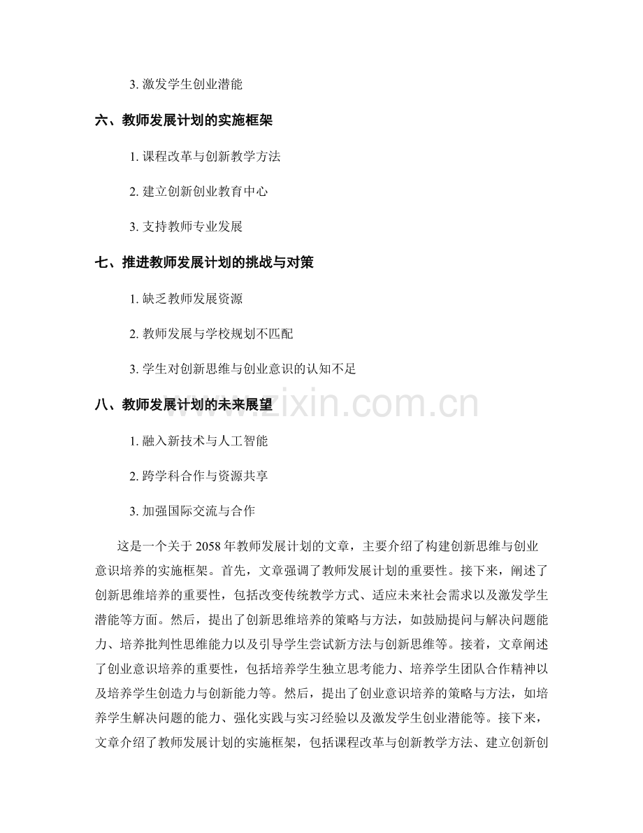 2058年教师发展计划：构建创新思维与创业意识培养的实施框架.docx_第2页