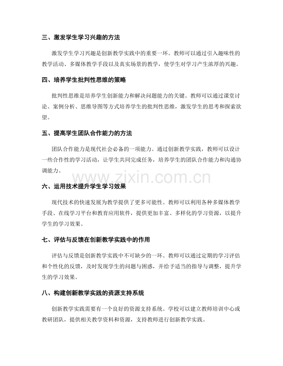 教师培训资料中的创新教学实践：提升学生学习效果.docx_第2页