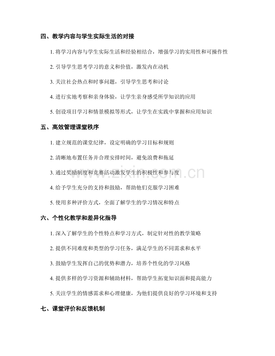 教学课堂技巧：教师手册要点梳理.docx_第2页