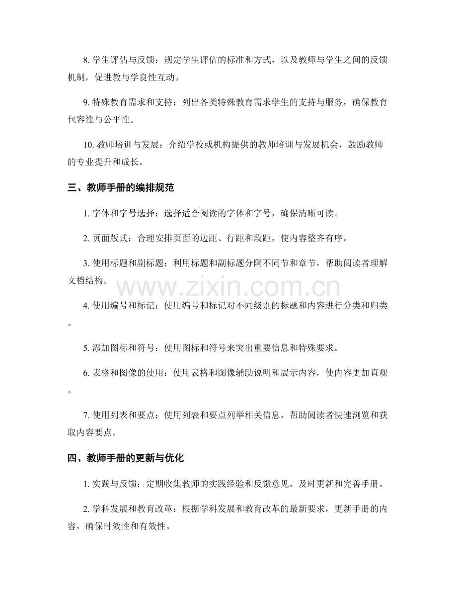教师手册的格式设计及编排规范.docx_第2页