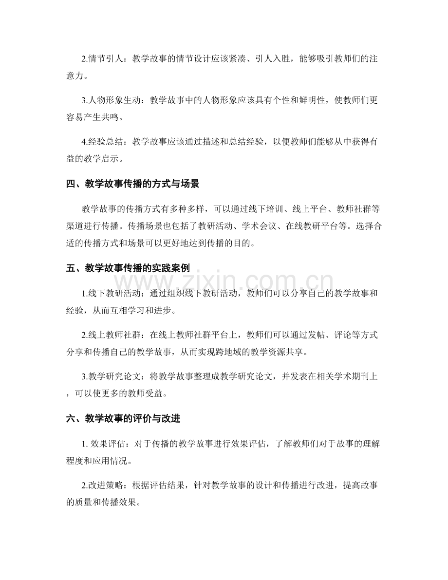教师培训资料的教学故事设计与传播.docx_第2页