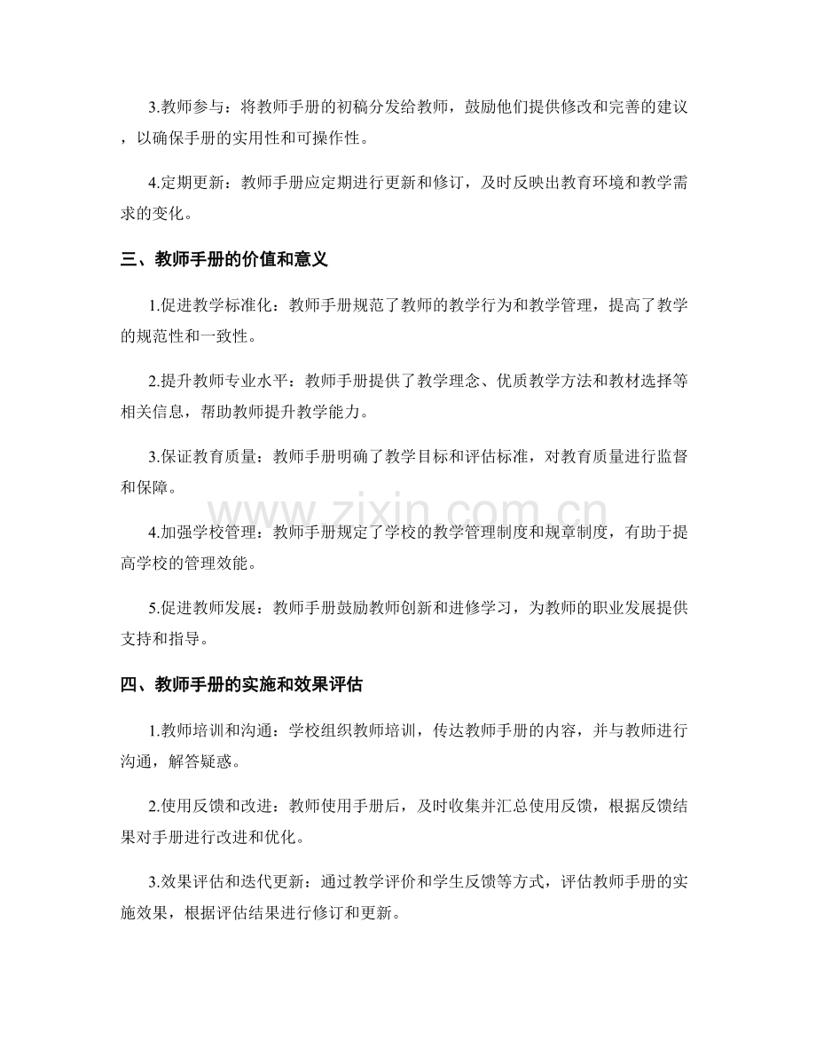 教师手册的编写流程和修改审核机制.docx_第2页